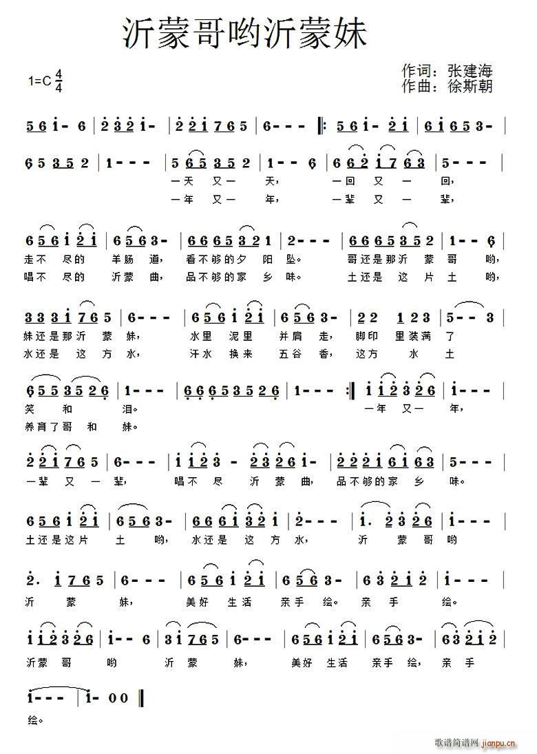 沂蒙哥哟沂蒙妹(七字歌谱)1