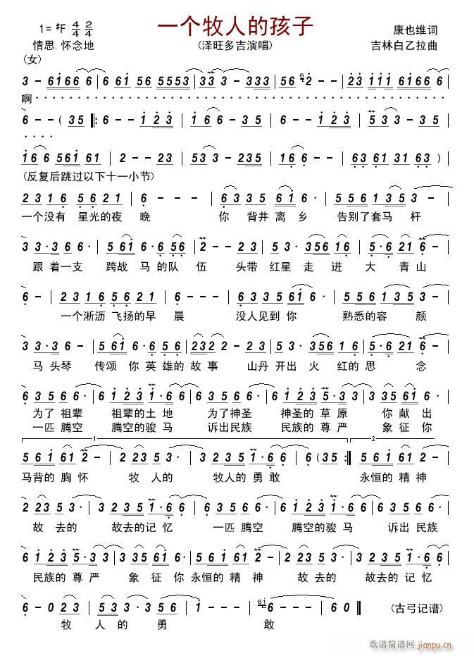 一个牧人的孩子(七字歌谱)1