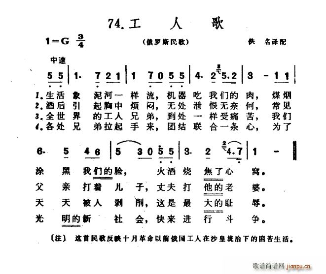 俄罗斯 工人歌(七字歌谱)1