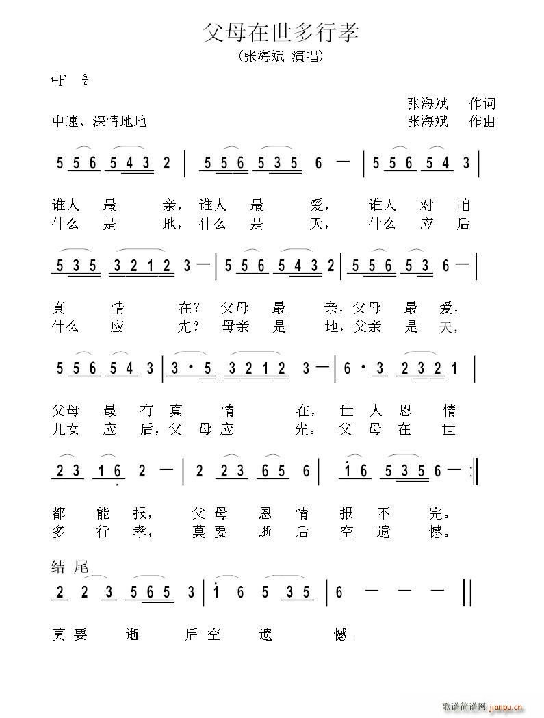 父母在时多行孝(七字歌谱)1