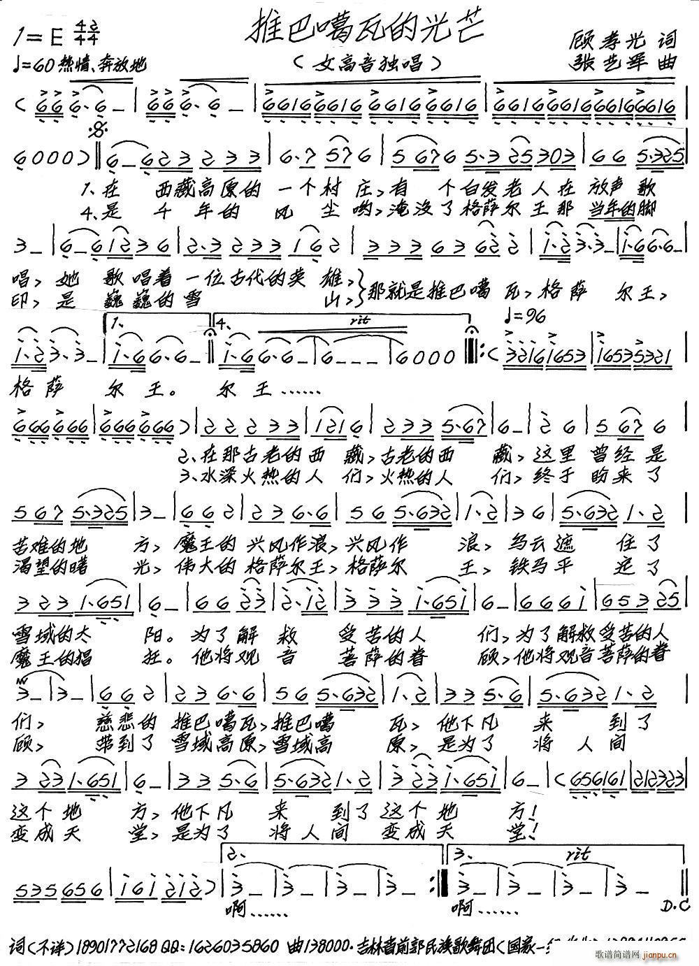 推巴噶瓦的光芒(七字歌谱)1