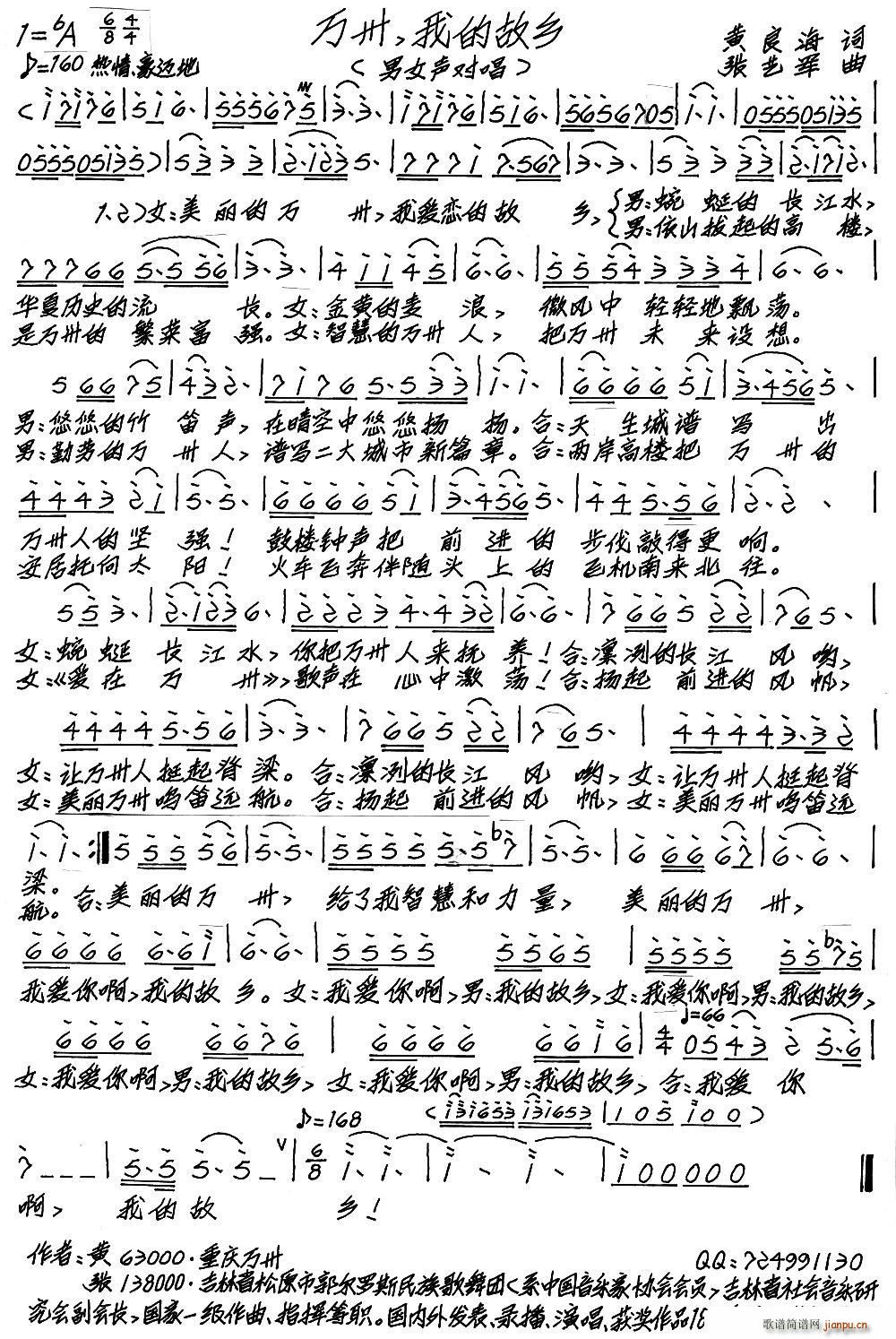 万卅 我的故乡(七字歌谱)1