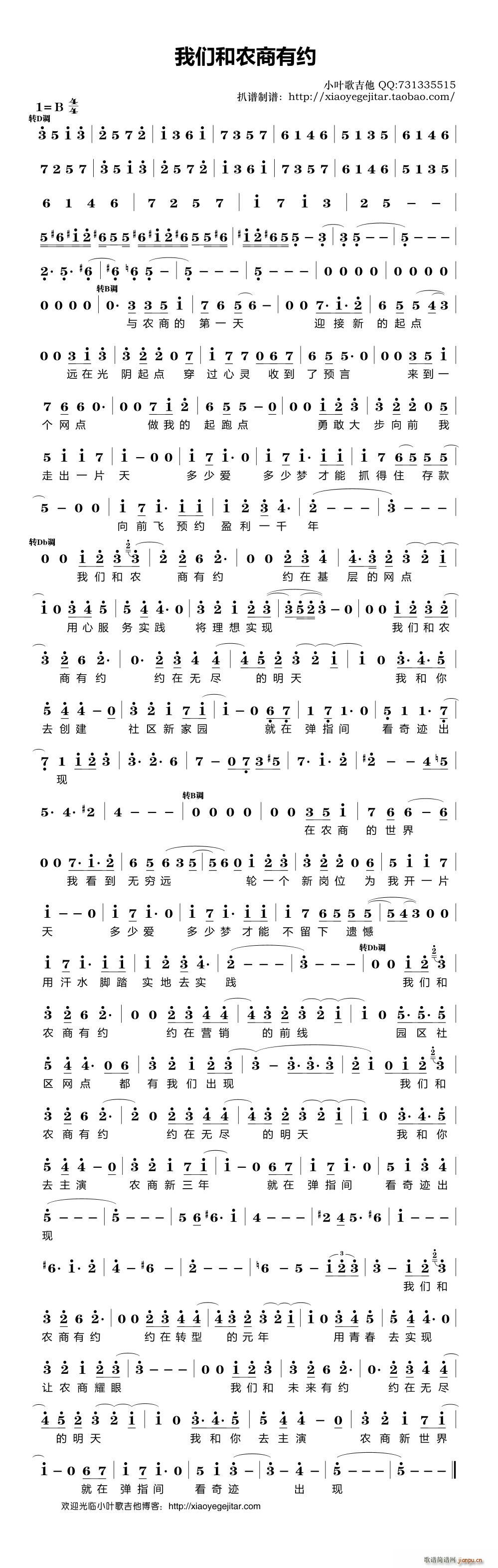 我们和农商有约(七字歌谱)1