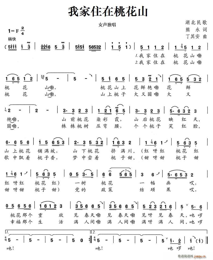 我家住在桃花山(七字歌谱)1