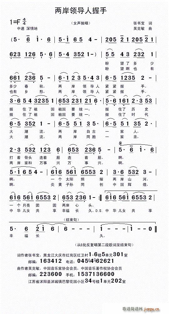 两岸领导人握手(七字歌谱)1