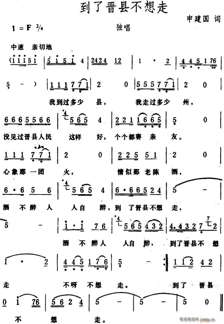 到了晋县不想走(七字歌谱)1