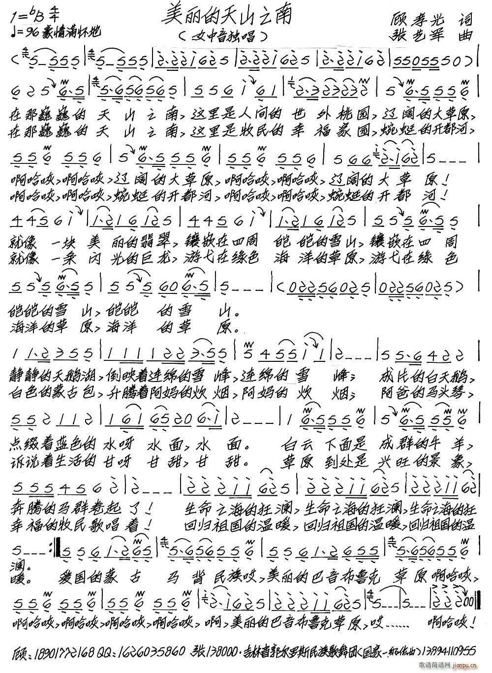 美丽的天山之南(七字歌谱)1