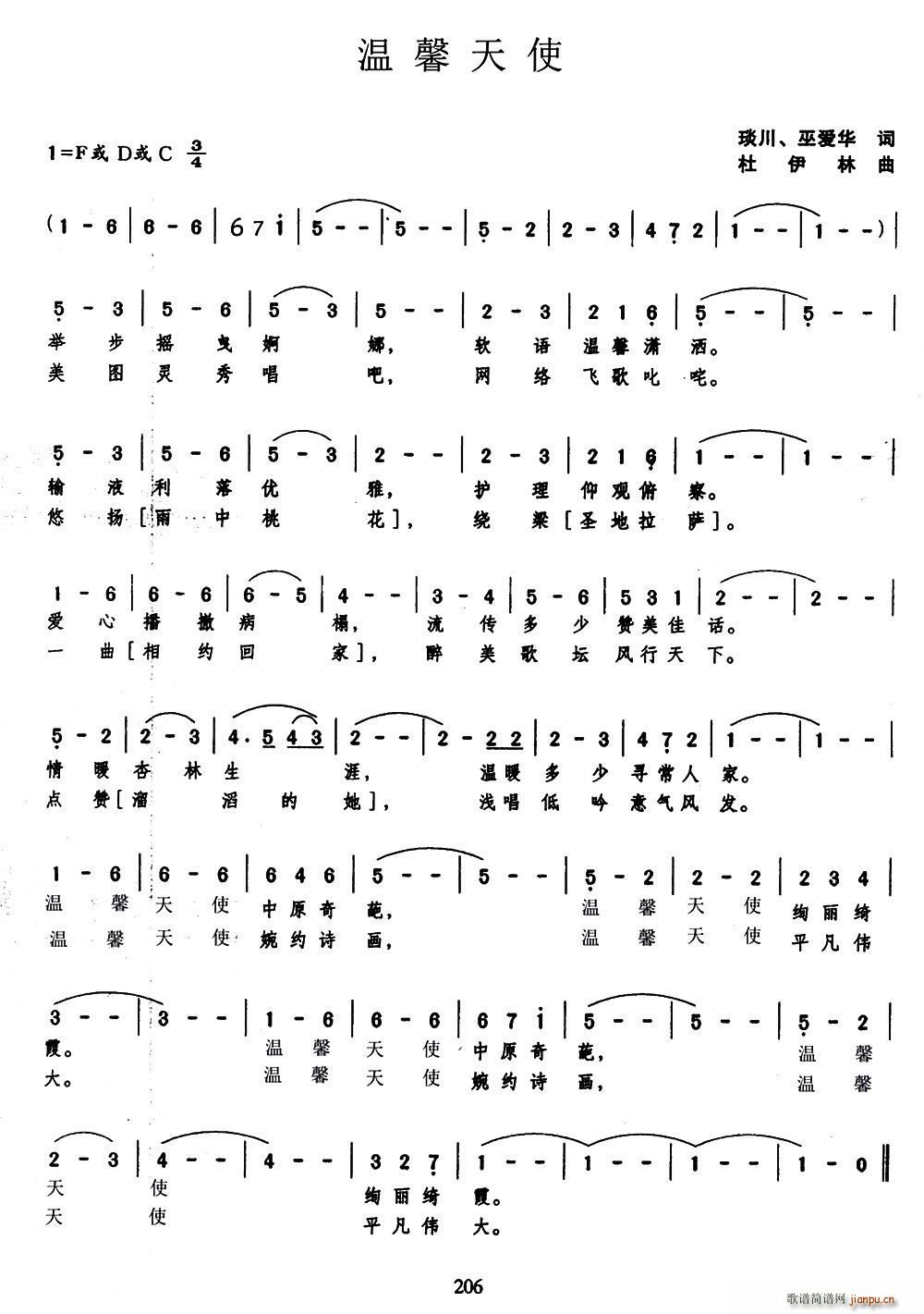 温馨天使 琰川(七字歌谱)1