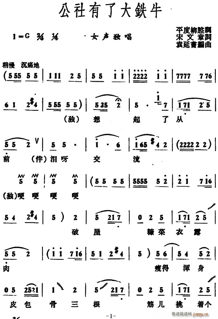 公社有了大铁牛(七字歌谱)1