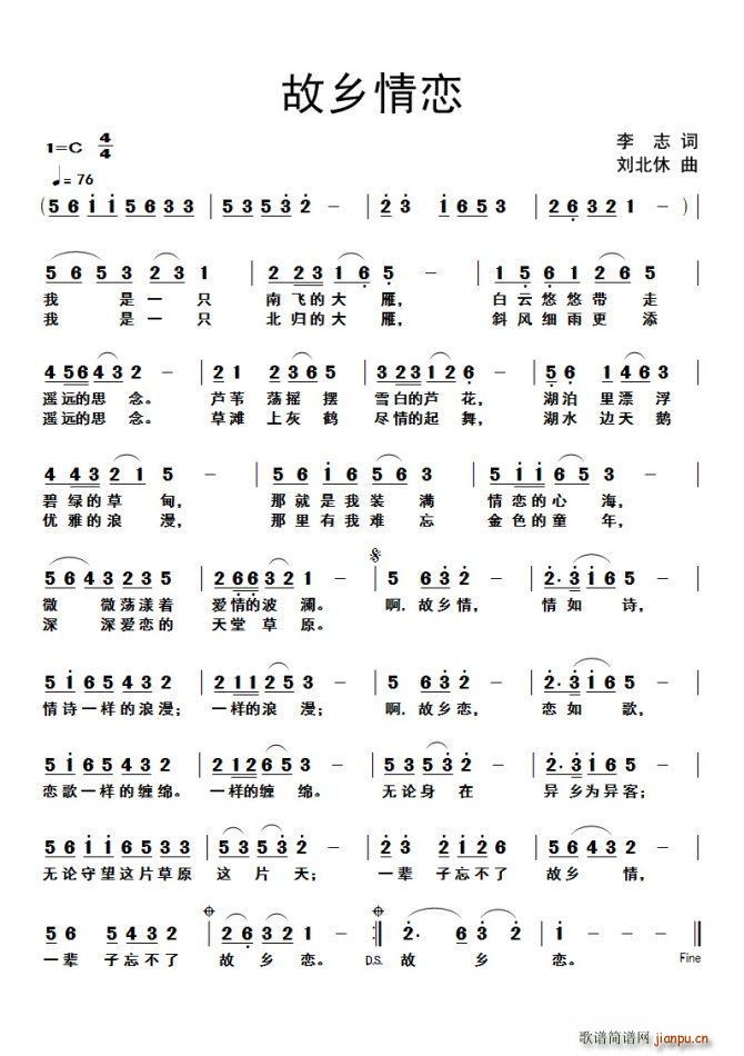 故乡情恋 新版(七字歌谱)1