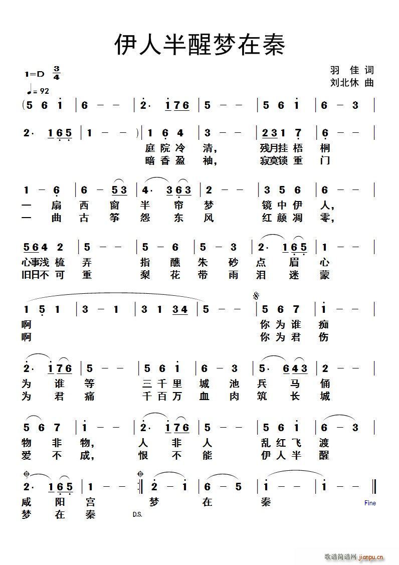 伊人半醒梦在秦(七字歌谱)1