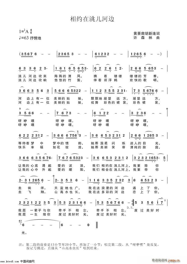 相约在洮儿河边(七字歌谱)1