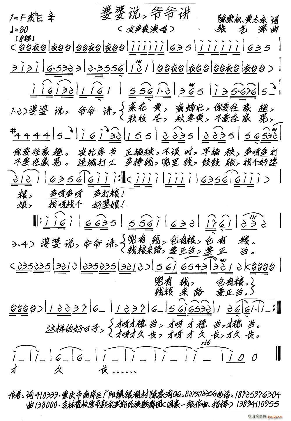 婆婆说 爷爷讲(七字歌谱)1