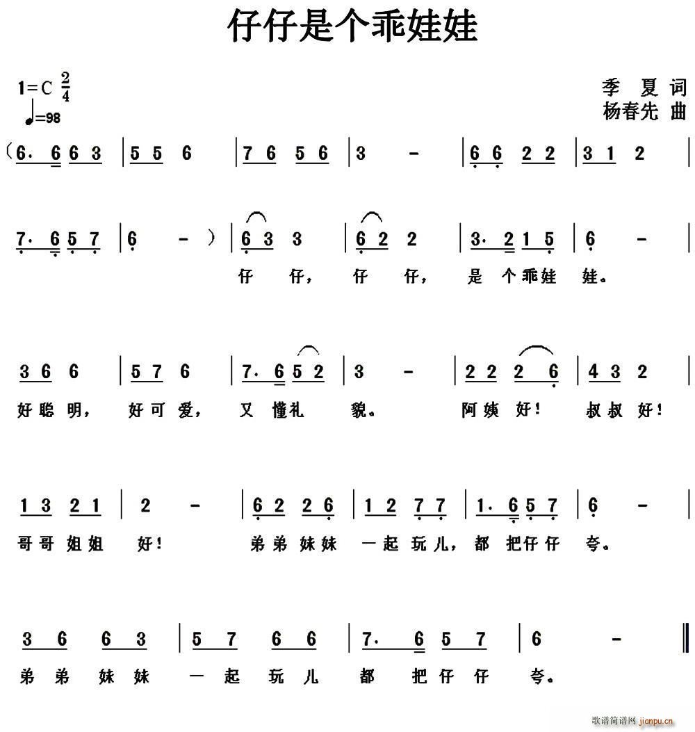 仔仔是个乖娃娃(七字歌谱)1