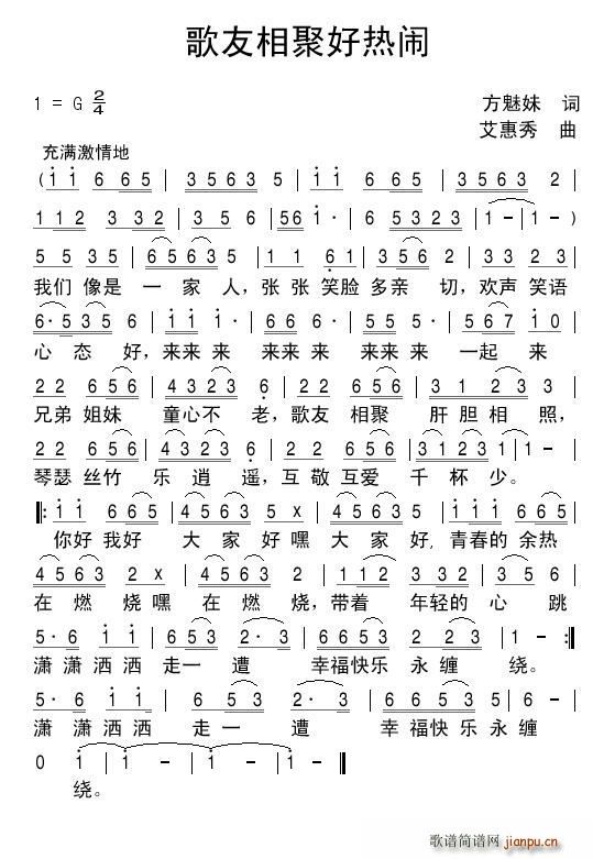 歌友相聚好热闹(七字歌谱)1