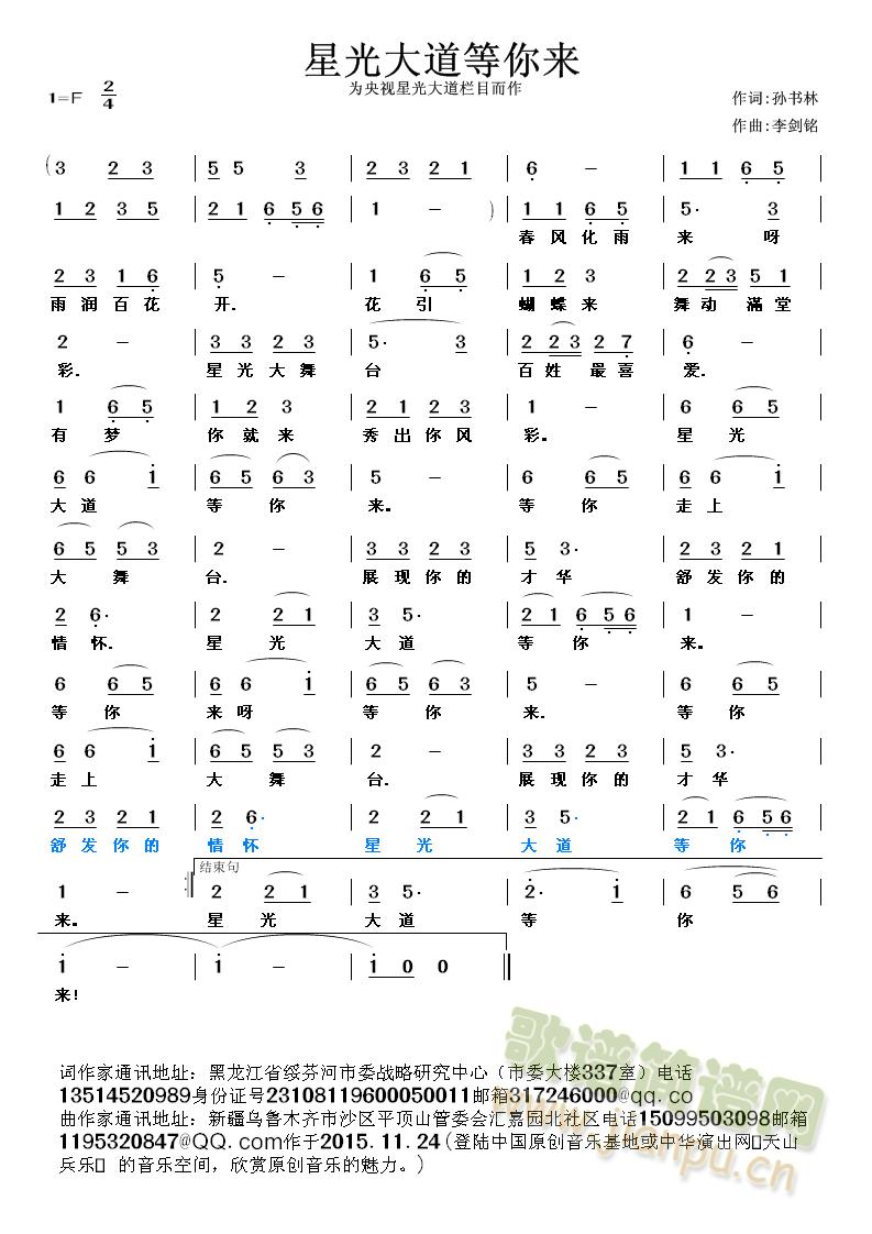 星光大道等你来(七字歌谱)1