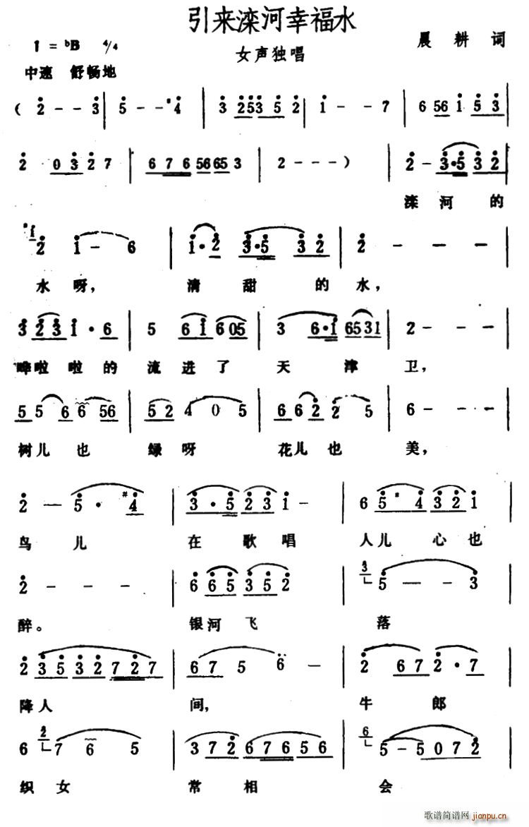 引来滦河幸福水(七字歌谱)1