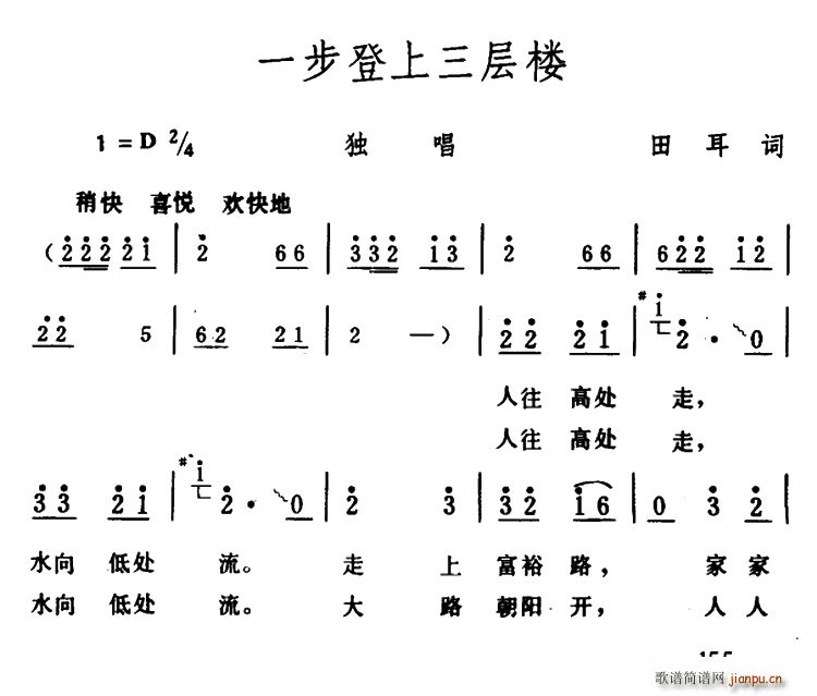 一步登上三层楼(七字歌谱)1