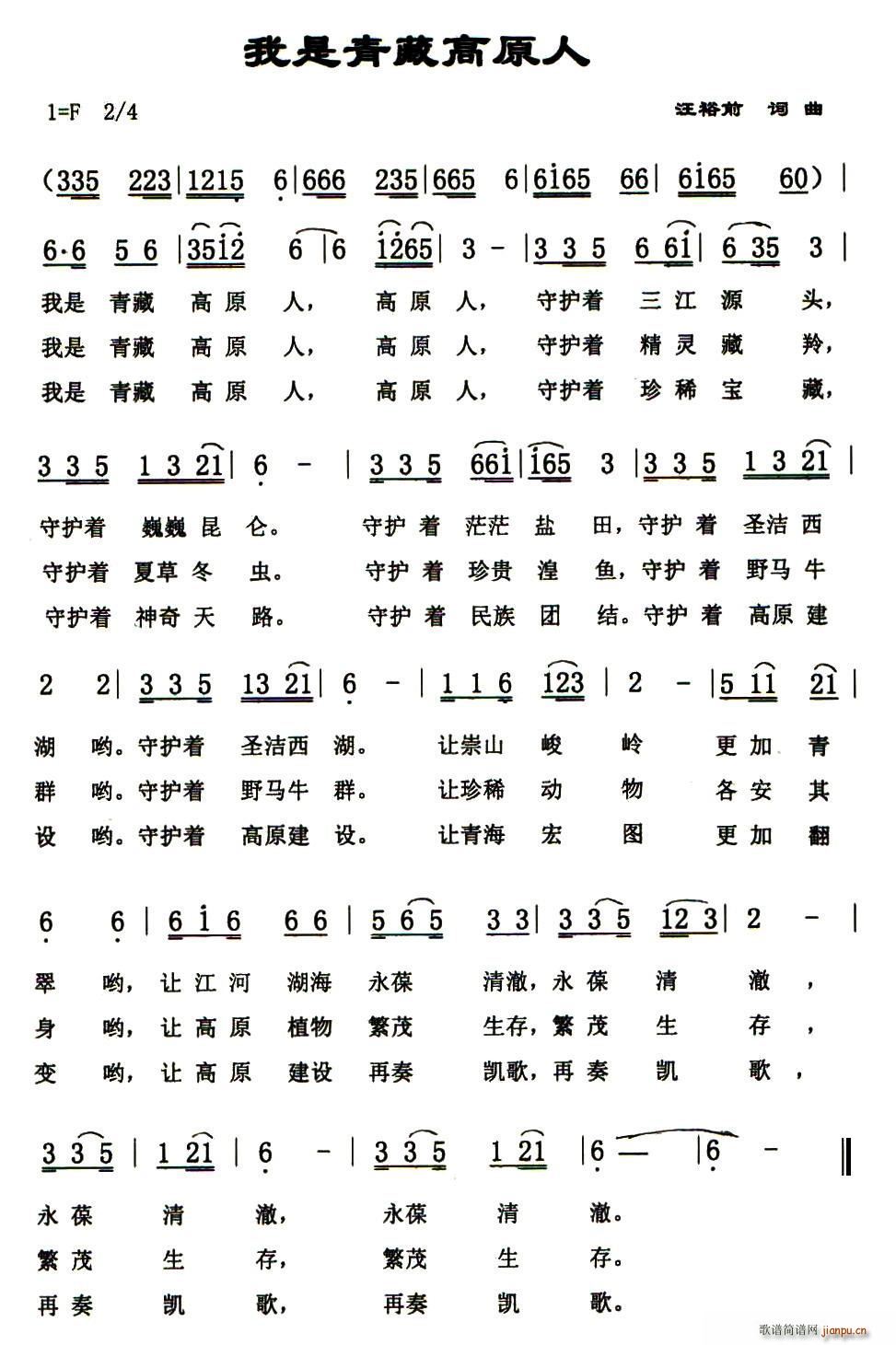 我是青藏高原人(七字歌谱)1