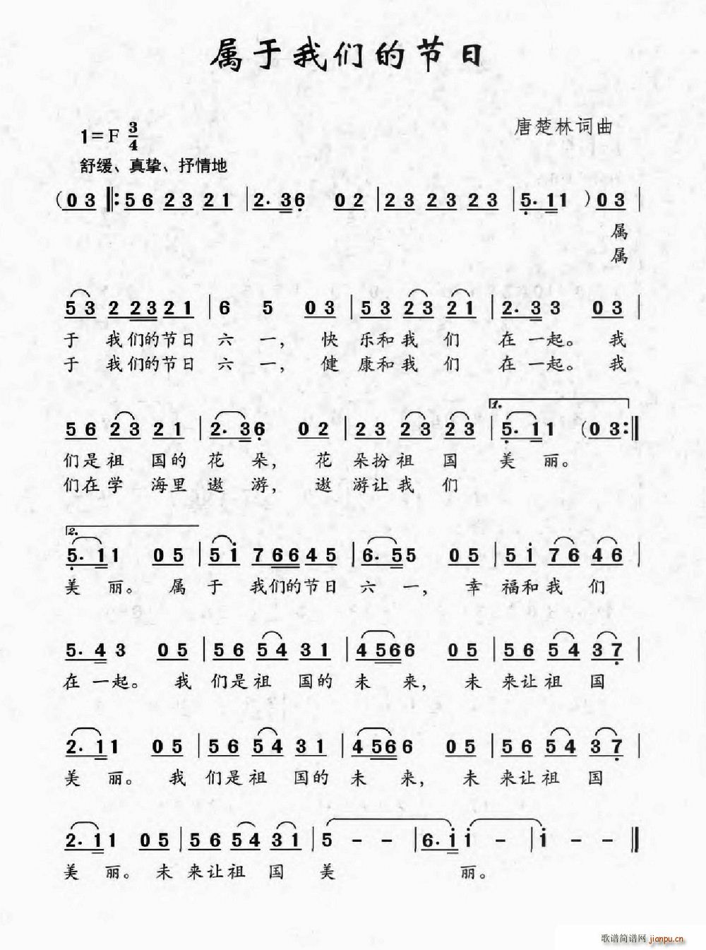 属于我们的节日(七字歌谱)1