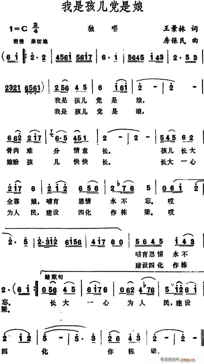 我是孩儿党是娘(七字歌谱)1