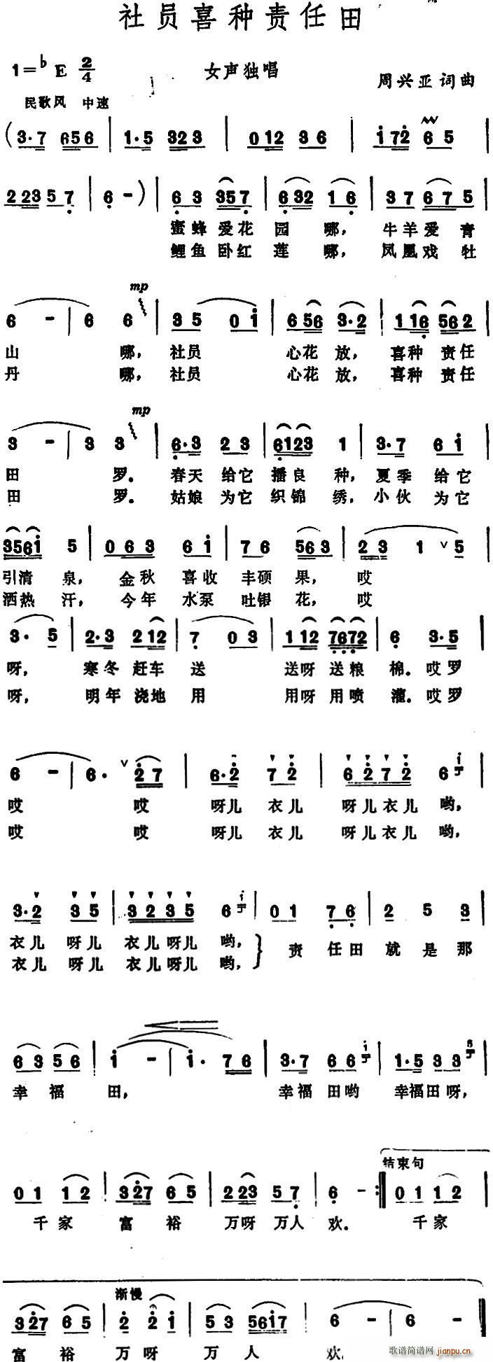 社员喜种责任田(七字歌谱)1
