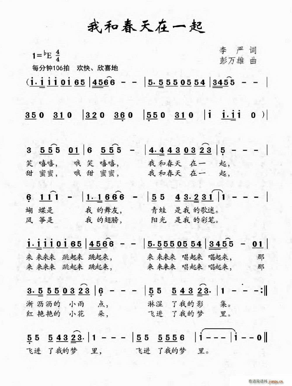 我和春天在一起(七字歌谱)1