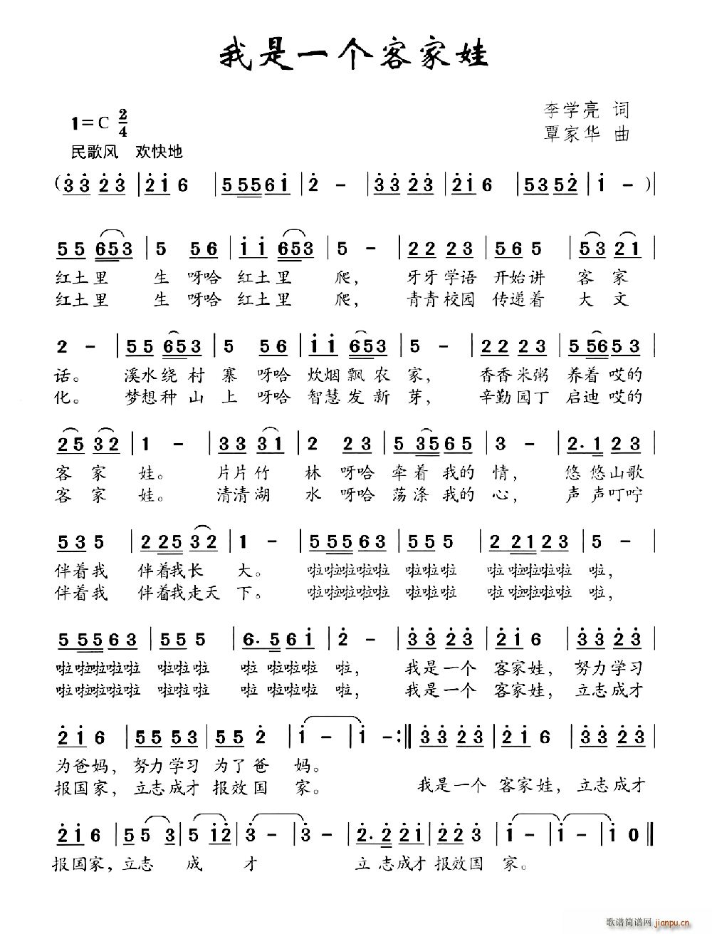 我是一个客家娃(七字歌谱)1