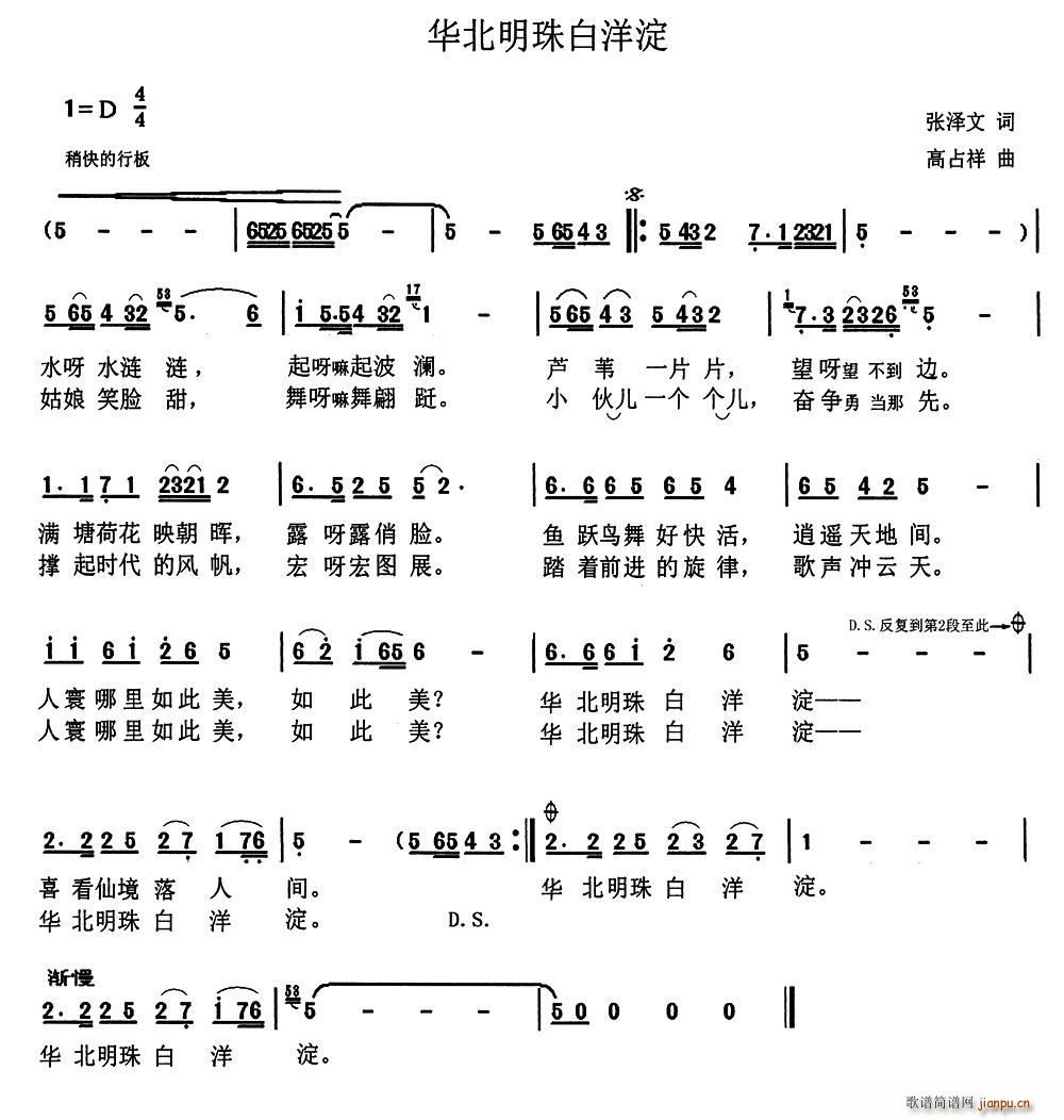 华北明珠白洋淀(七字歌谱)1