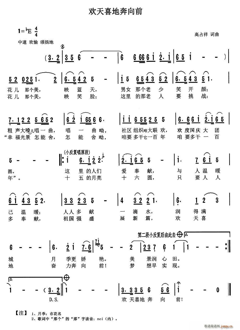 欢天喜地奔向前(七字歌谱)1