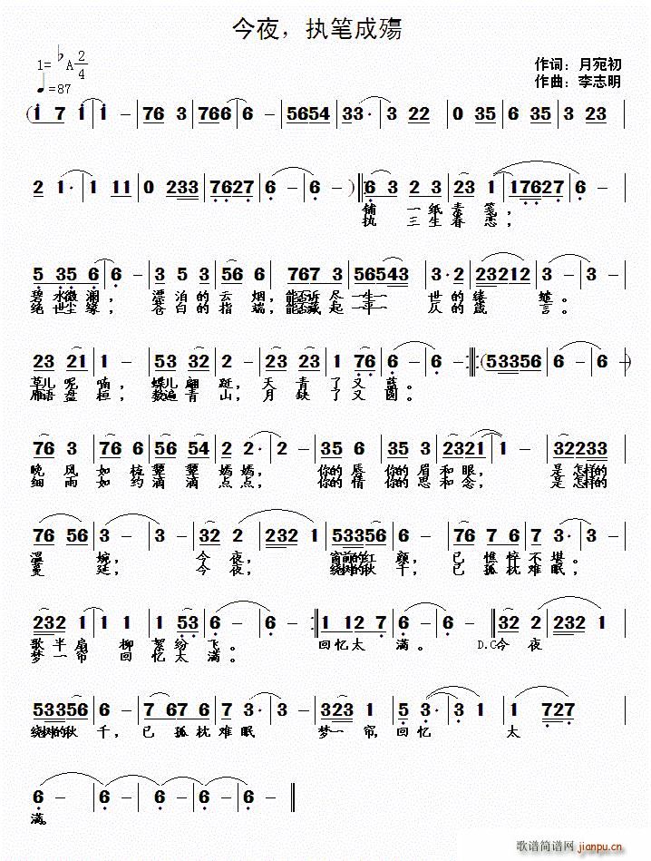 今夜 执笔成殇(七字歌谱)1