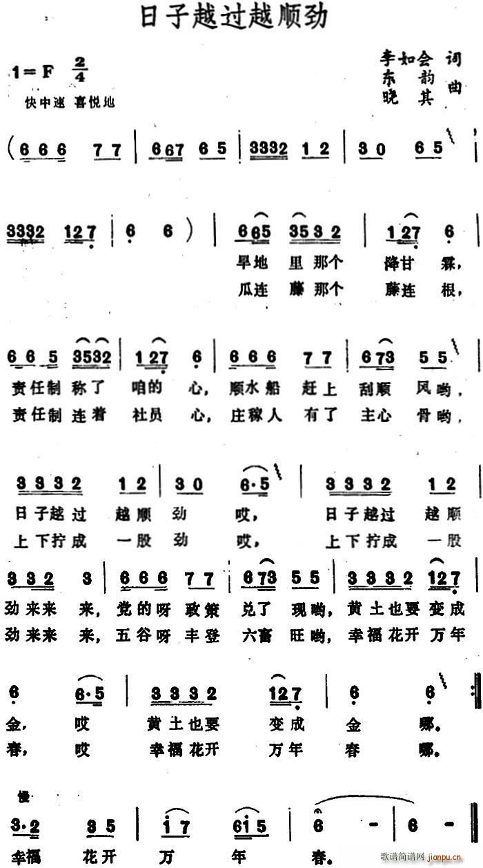 日子越过越顺劲(七字歌谱)1