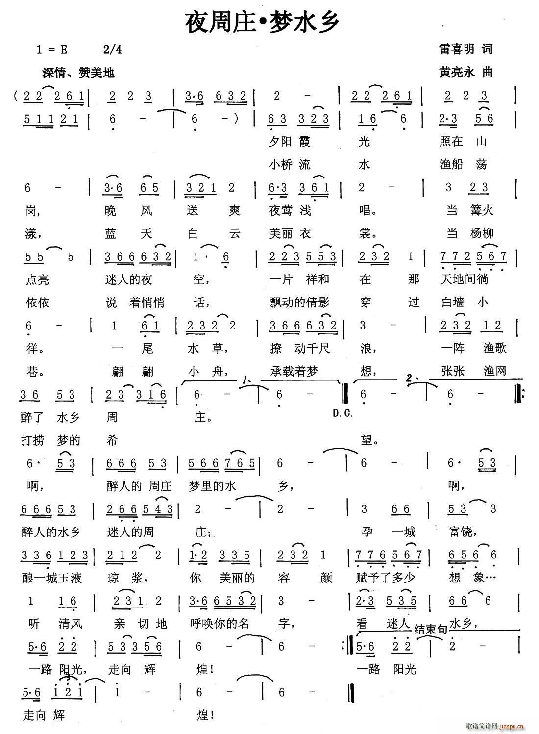夜周庄 梦水乡(七字歌谱)1