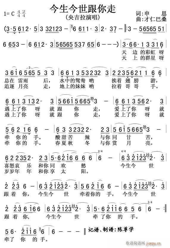 今生今世跟你走(七字歌谱)1