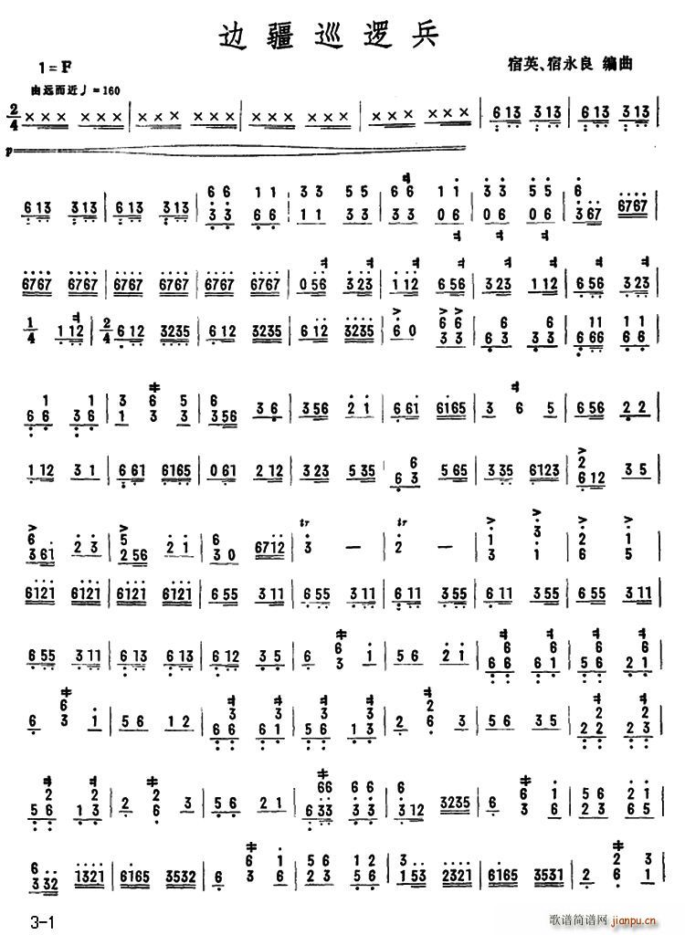 边疆巡逻兵其他(七字歌谱)1