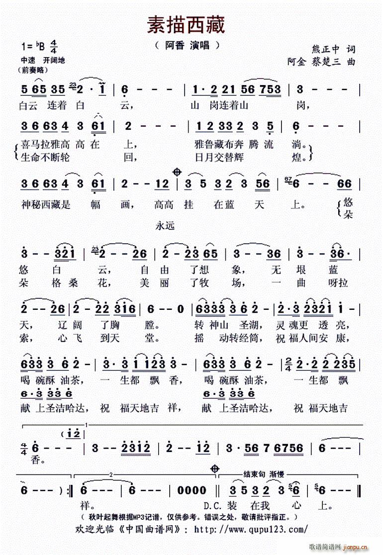 素描西藏 阿金(七字歌谱)1