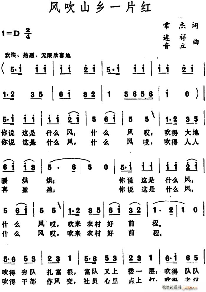 风吹山乡一片红(七字歌谱)1