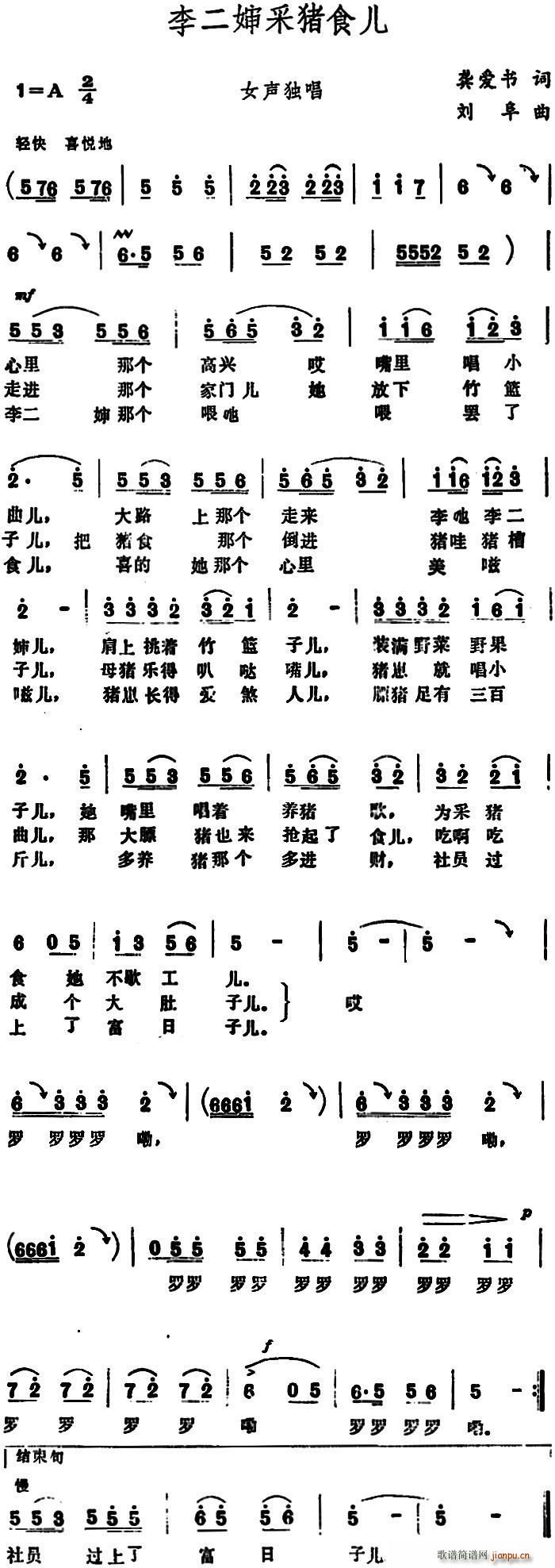 李二婶采猪食儿(七字歌谱)1