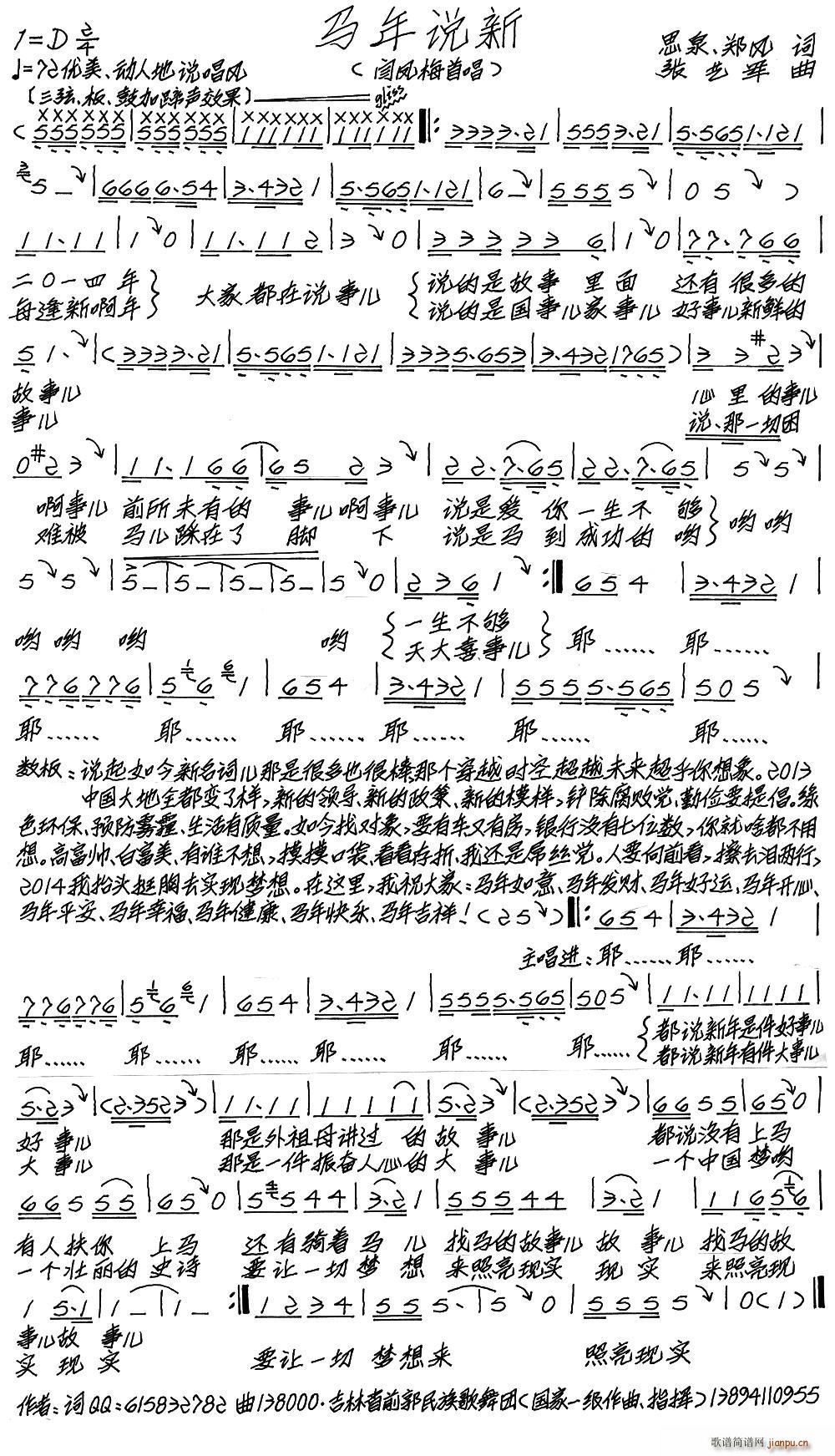 马年说新 思泉(七字歌谱)1