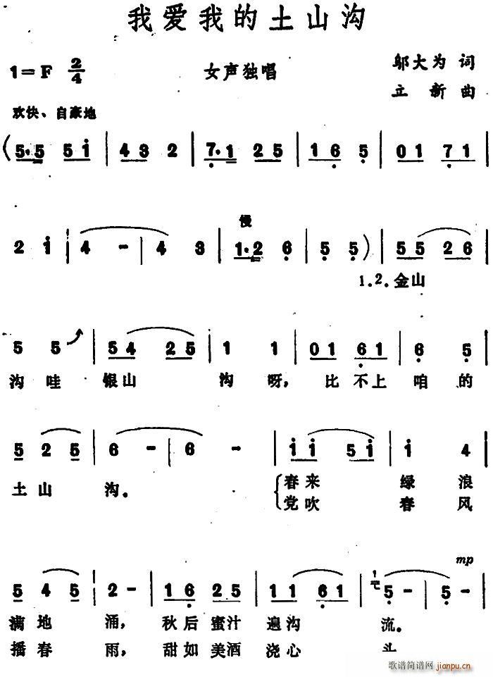 我爱我的土山沟(七字歌谱)1