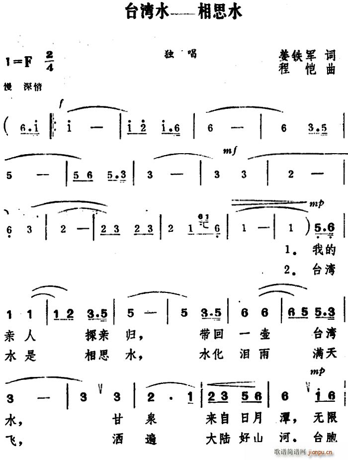 台湾水 相思水(七字歌谱)1