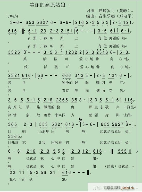 美丽的高原姑娘(七字歌谱)1