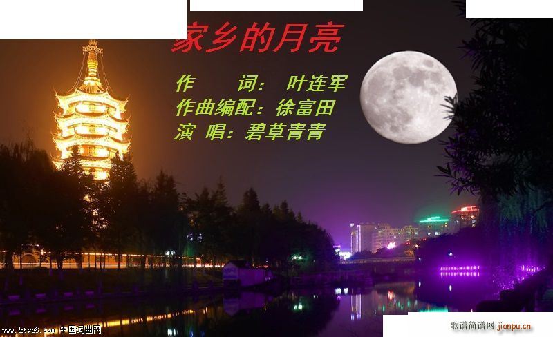 家乡的月亮 编(七字歌谱)1