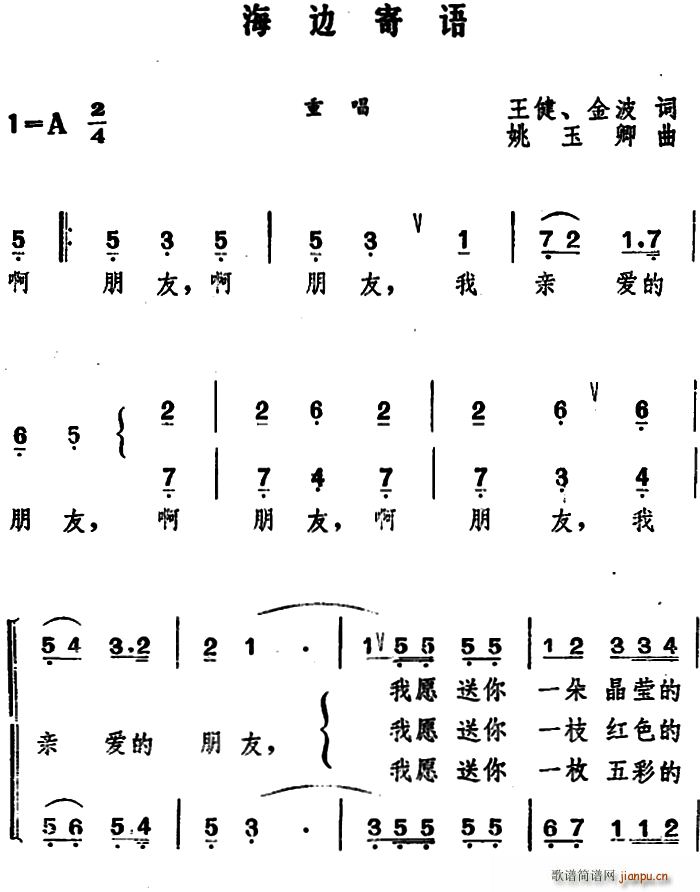海边寄语 王健(七字歌谱)1