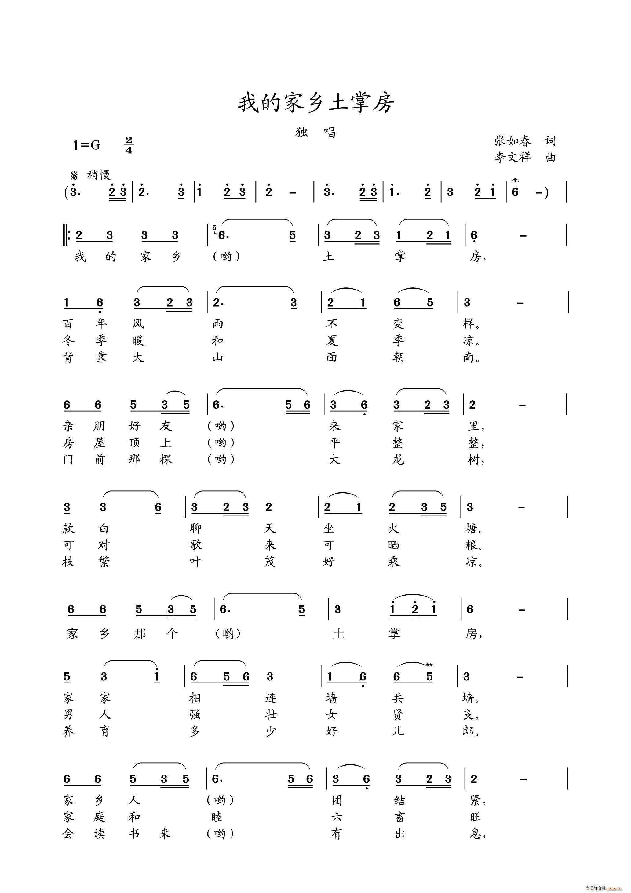 我的家乡土掌房(七字歌谱)1