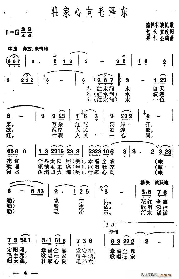 壮家心向毛泽东(七字歌谱)1