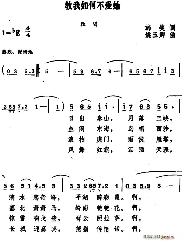 教我如何不爱她(七字歌谱)1