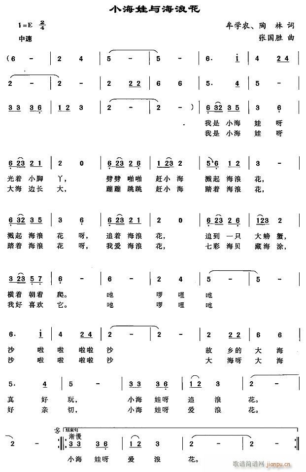 小海娃与海浪花(七字歌谱)1