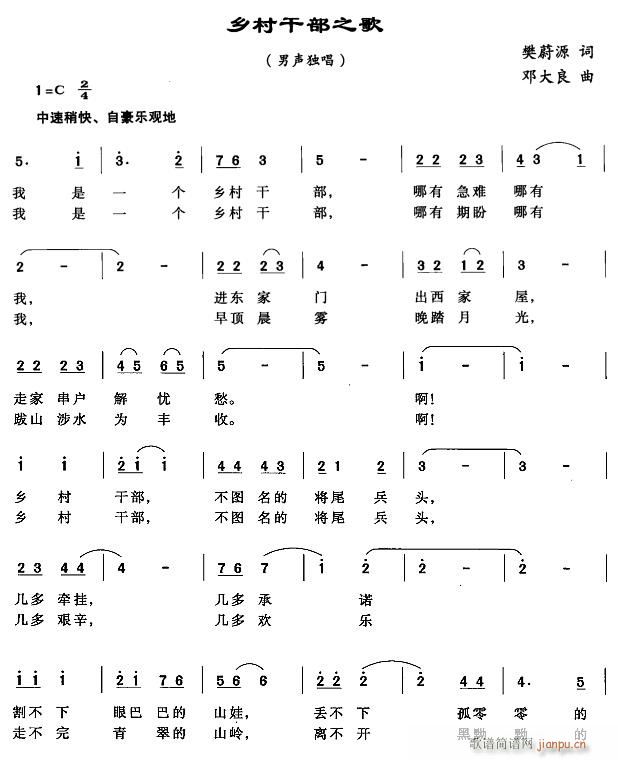 乡村干部之歌1(七字歌谱)1