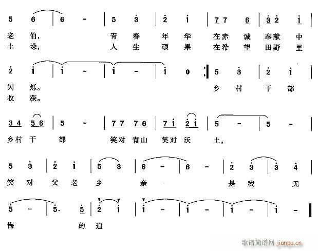 乡村干部之歌2(七字歌谱)1